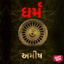 [Gujarati] - Dharma (Gujarati) Audiobook