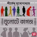 [Bengali] - DHULOTE KAGOJ Audiobook