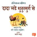 [Hindi] - Dada Lade Shuturmurg se Audiobook