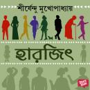 [Bengali] - HAARJEET Audiobook