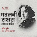 [Marathi] - Matlabi Rakshas Audiobook