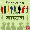 [Bengali] - SCIENCE Audiobook