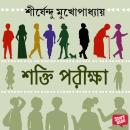 [Bengali] - SHAKTI PARIKHA Audiobook