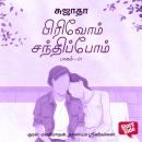 [Tamil] - Pirivom Sandhippom - 1 Audiobook