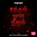 [Tamil] - Ratham Ore Niram Audiobook
