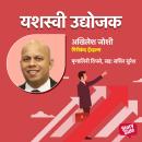 [Marathi] - Girikand Travels- Pravas Sevechi Corporate Udyojaktaakata Audiobook