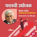 [Marathi] - Udyojaktela Havi Lavchiktechi Jod Audiobook