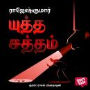 [Tamil] - Yuttha Saththam Audiobook