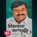 [Marathi] - Vikasacha Kalpavriksha Audiobook