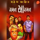 [Gujarati] - Gaman Aagaman Audiobook