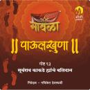 [Marathi] - Suryarao Kakade Hyanche Balidan Audiobook