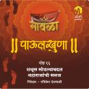 [Marathi] - Shatrus Sodalyabaddal Maharanjachi Samaj Audiobook