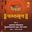 [Marathi] - Aanandrao Bhosalyancha Bahalolkhanavar Halla Motha Chaapa Audiobook