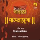 [Marathi] - Shivrajyabhishek Audiobook