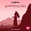 [Tamil] - Thunivai Thedi Audiobook