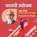 [Marathi] - Pramod Chaudhari Sansthapak Va Sanchalak Praj Industries Audiobook