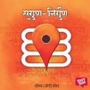 [Marathi] - Saguna Nirguna Audiobook