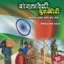 [Marathi] - Bangladeshi Ghuskhori Audiobook