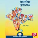 [Marathi] - Samrastecha Punyapravah Audiobook