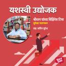 [Marathi] - Shridharan Yanchya Business Tips Audiobook