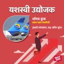 [Marathi] - Thomas Cook - Safar Eka Safrichi Audiobook