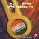 [Marathi] - Rashtriya Aandolanat Ra Swa Sangh Audiobook