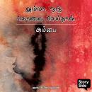 [Tamil] - Amma Oru Kolai Seidhaal Audiobook