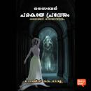 [Malayalam] - Cyber Parakayapravesham Audiobook