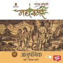 [Hindi] - Mahasamar 9 : Anushangik Audiobook