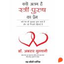[Hindi] - Kyon Alag hai Stree Purush ka Prem Audiobook