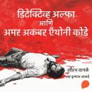 [Marathi] - Detective Alpha ani Amar Akbar Anthony Koda Audiobook