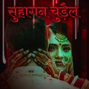 [Hindi] - Suhagan chudail Audiobook
