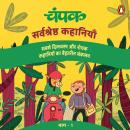 [Hindi] - Champak 1 (Hindi Edition) Audiobook