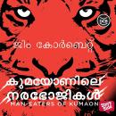 [Malayalam] - Kumayonile Narabhojikal Audiobook