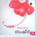 [Malayalam] - Prempatta Audiobook