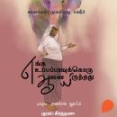 [Tamil] - Enga Uppappavukku Oru Aanayirundhadhu Audiobook