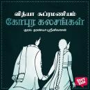 [Tamil] - Gopura Kalasangal Audiobook