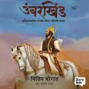 [Marathi] - Umbarkhind Audiobook
