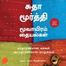 [Tamil] - Moovaayiram Thaiyalgal Audiobook