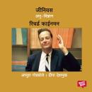 [Marathi] - Genius Richard Feynman Audiobook