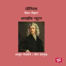 [Marathi] - Genius Isaac Newton Audiobook