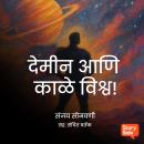 [Marathi] - Demin ani Kale Vishwa Audiobook