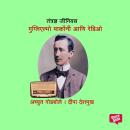 [Marathi] - Tantrandnya Genius Guglielmo Marconi Audiobook