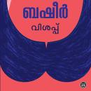 [Malayalam] - Visappu Audiobook