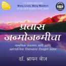[Marathi] - Prawas Janmojanmicha (Marathi Edition of Many Lives Many Masters) by Dr Brian Weiss: Man Audiobook