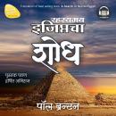 [Marathi] - Rahasyamay Egyptcha Shodh (Marathi Edition of A Search in Secret Egypt) by Paul Brunton Audiobook