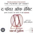 [Marathi] - The Power of Habit (Marathi Edition) by Charles Duhigg: Apan Je Karto Te Ka Karto? Te Ka Audiobook