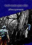 Forest Bunglowyey Bhooter Khoj Audiobook