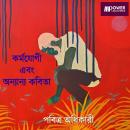 [Bengali] - Karmayogi ebong Anyanya Kobita Audiobook