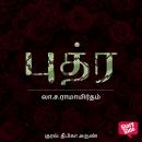 [Tamil] - Puthra Audiobook